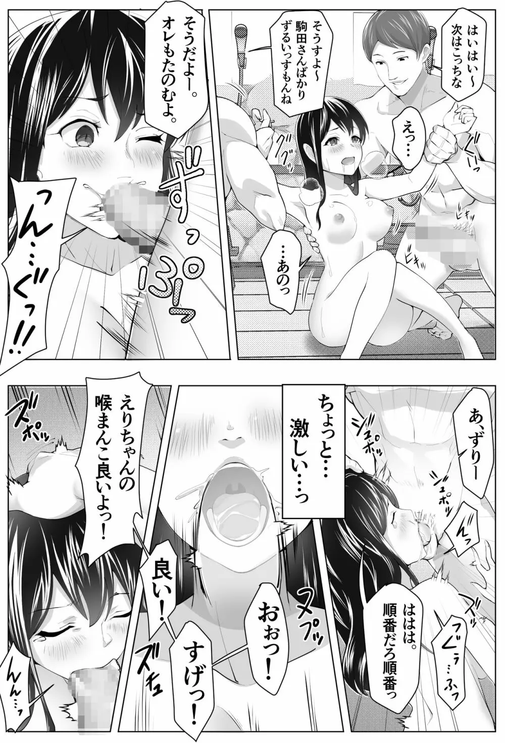 黒髪上京少女と男だらけのシェアハウス Page.35