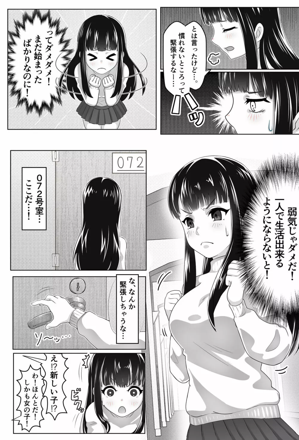 黒髪上京少女と男だらけのシェアハウス Page.5