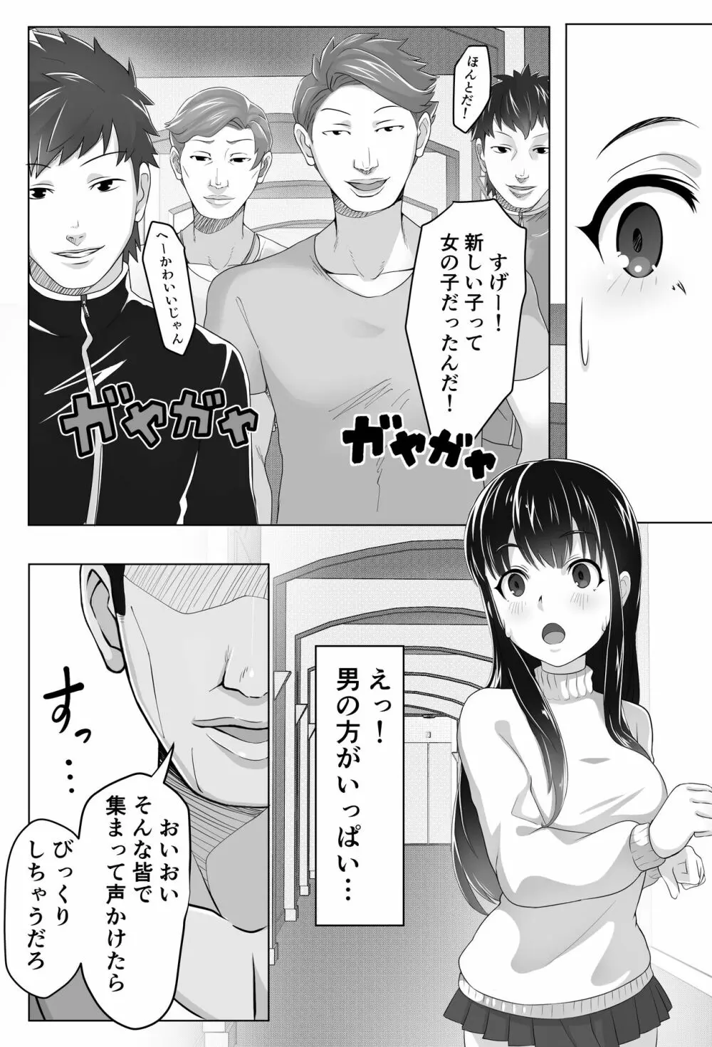 黒髪上京少女と男だらけのシェアハウス Page.6