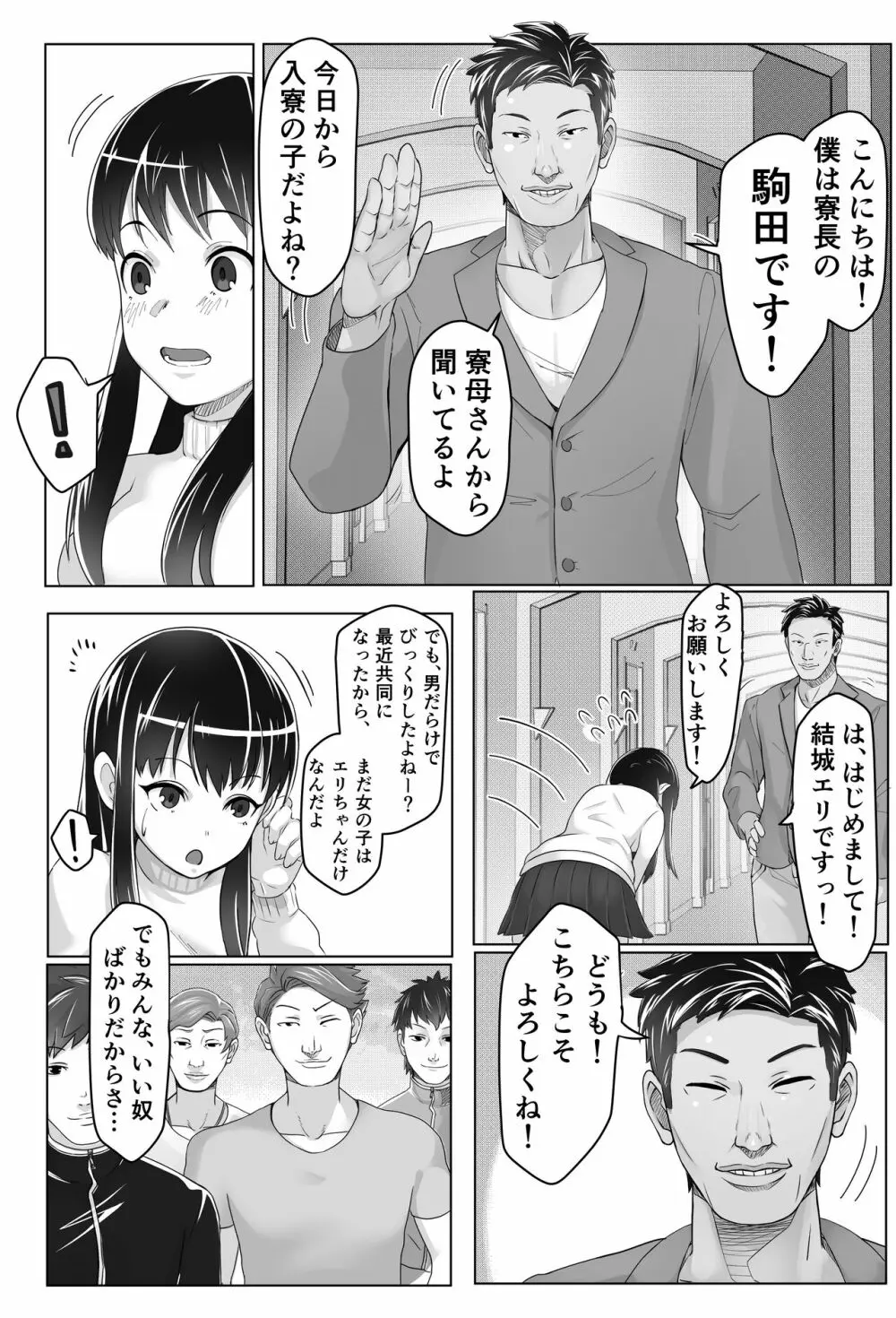 黒髪上京少女と男だらけのシェアハウス Page.7