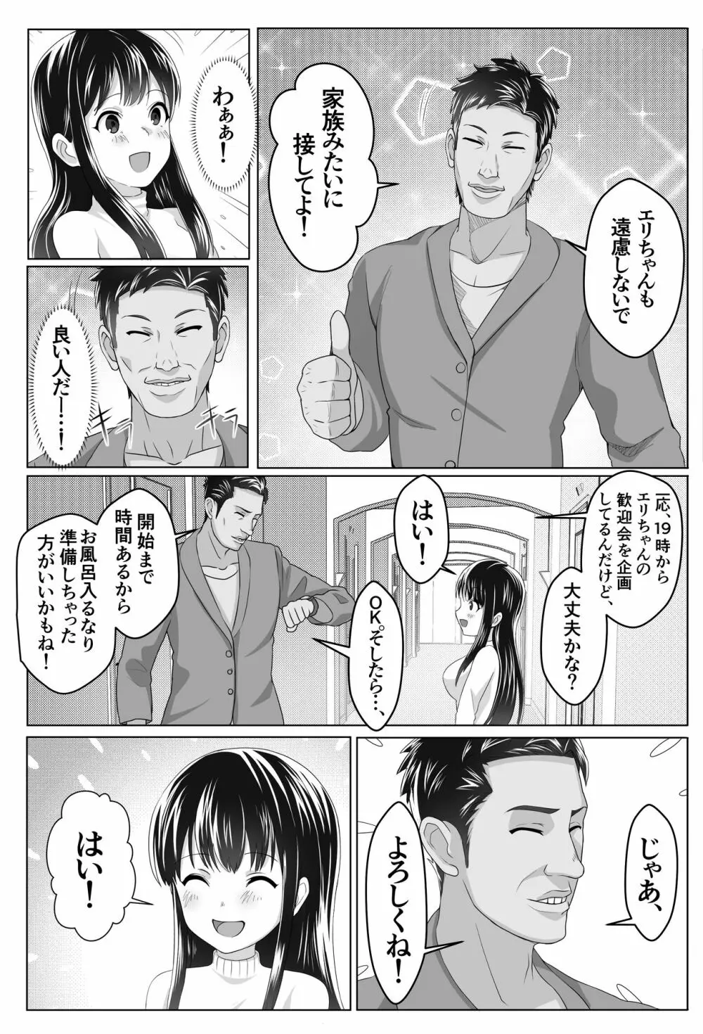 黒髪上京少女と男だらけのシェアハウス Page.8