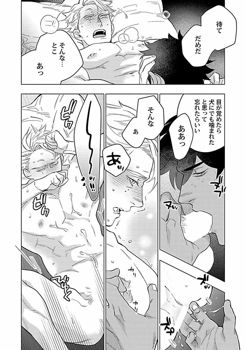 星屑のデビュタント 1 Page.26