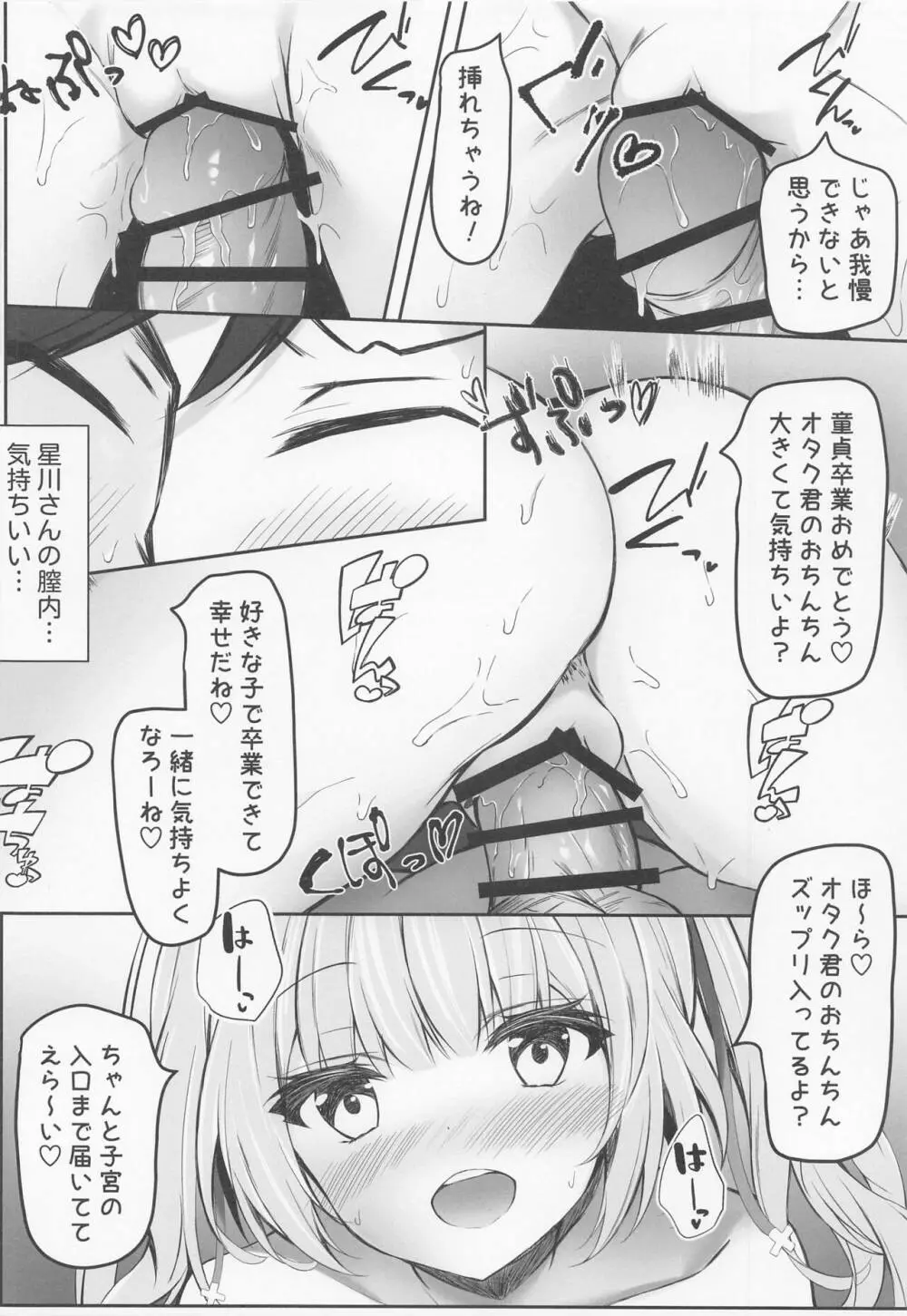 星川で童貞捨てたくせに Page.10