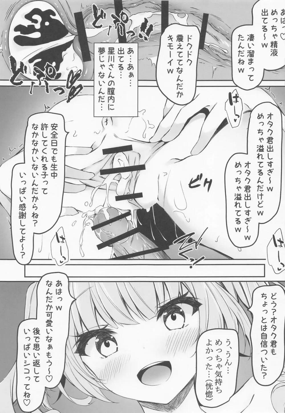 星川で童貞捨てたくせに Page.13