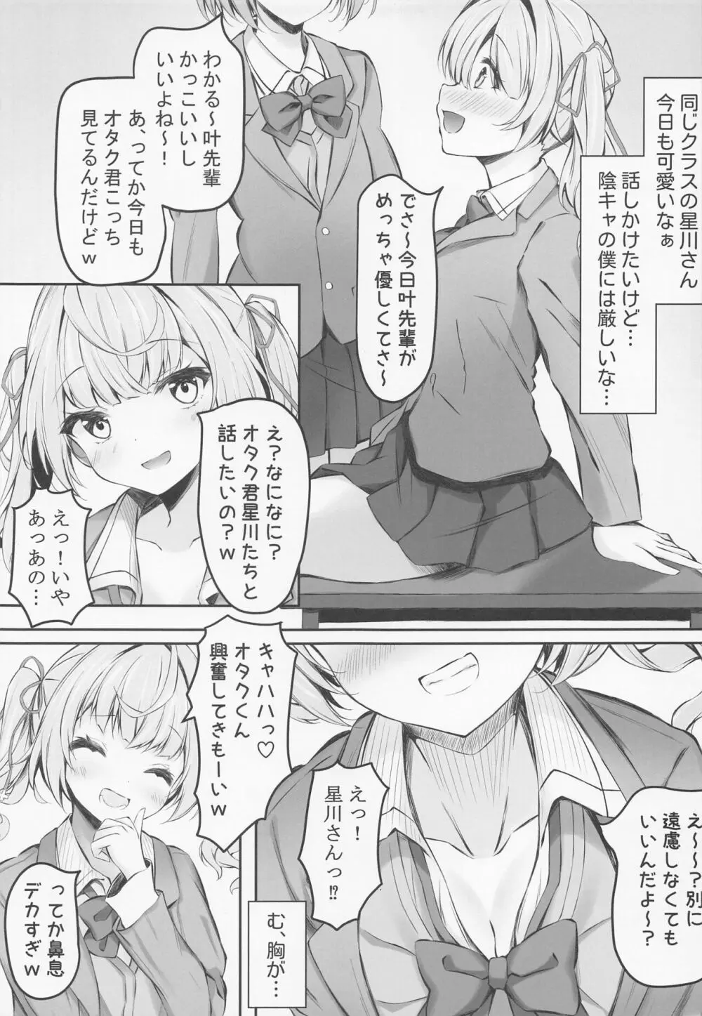 星川で童貞捨てたくせに Page.3