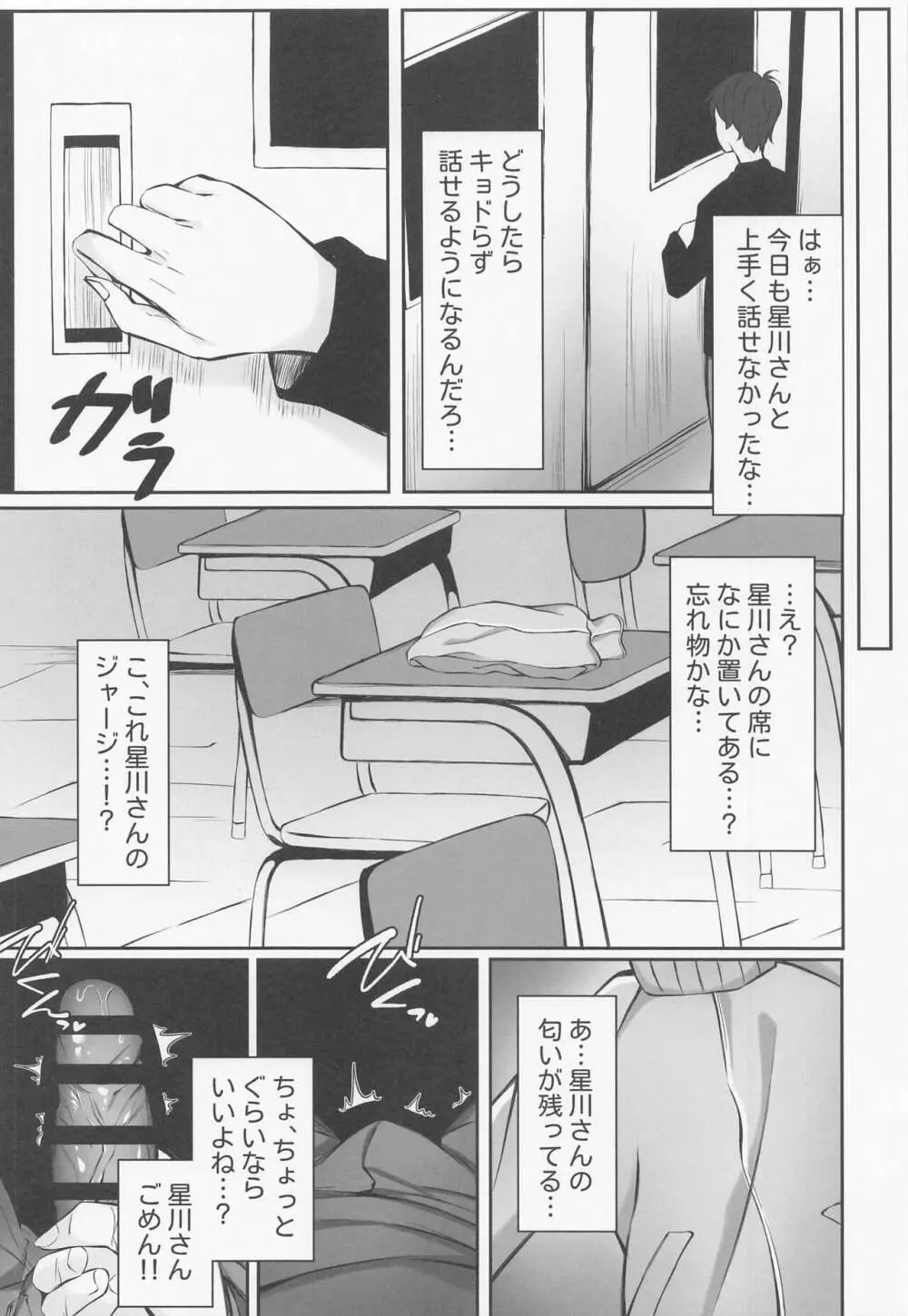 星川で童貞捨てたくせに Page.4