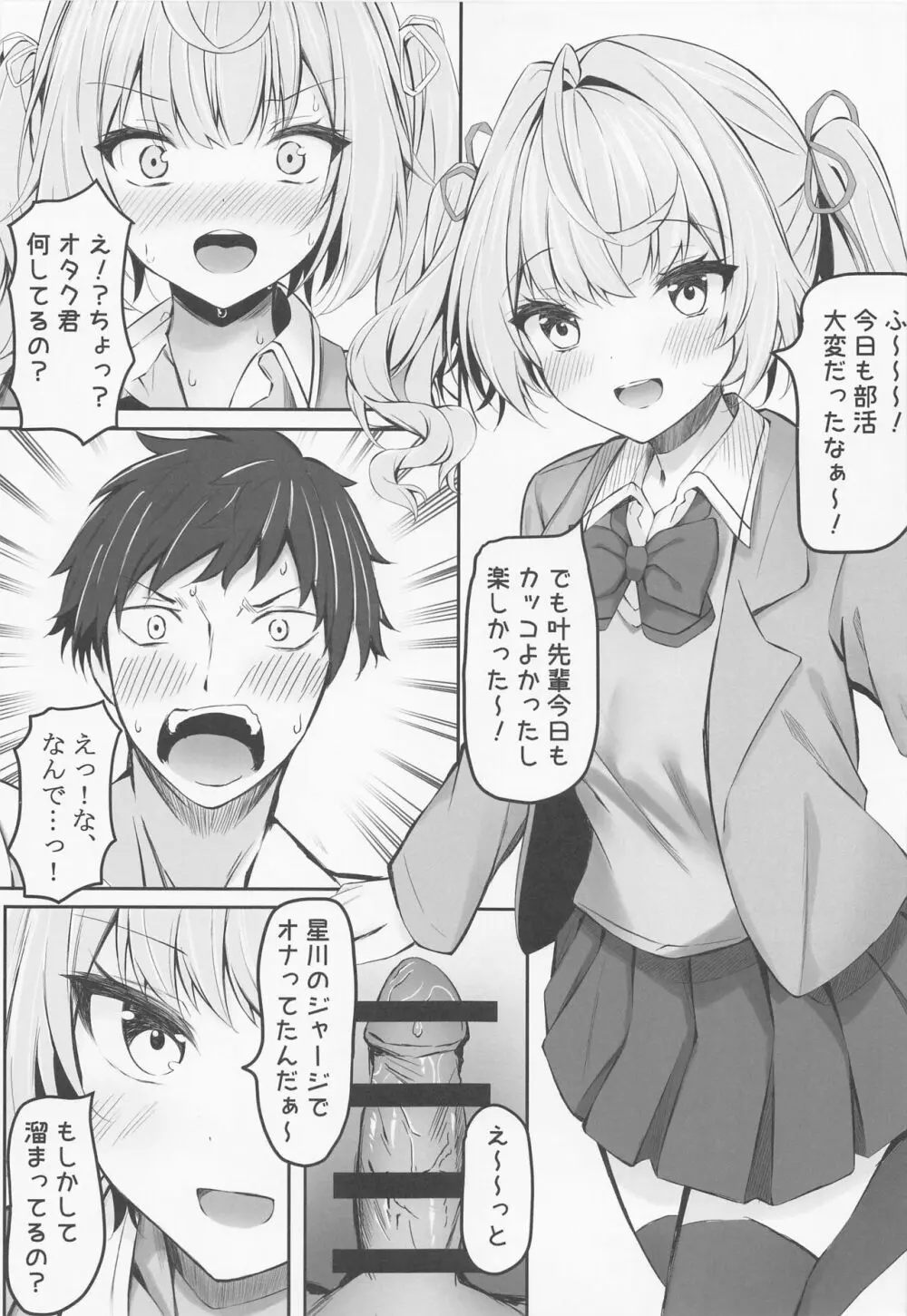 星川で童貞捨てたくせに Page.5