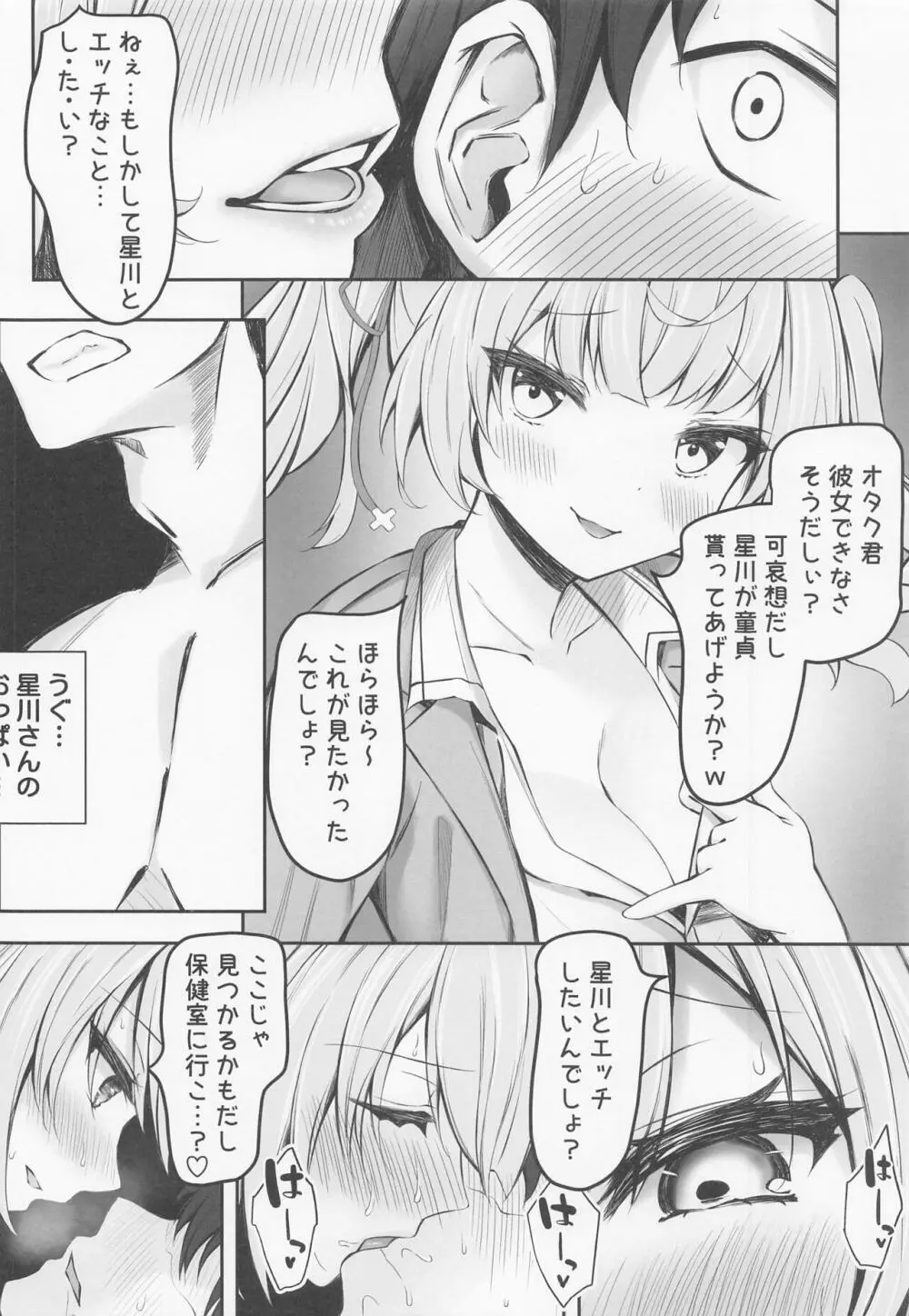 星川で童貞捨てたくせに Page.6