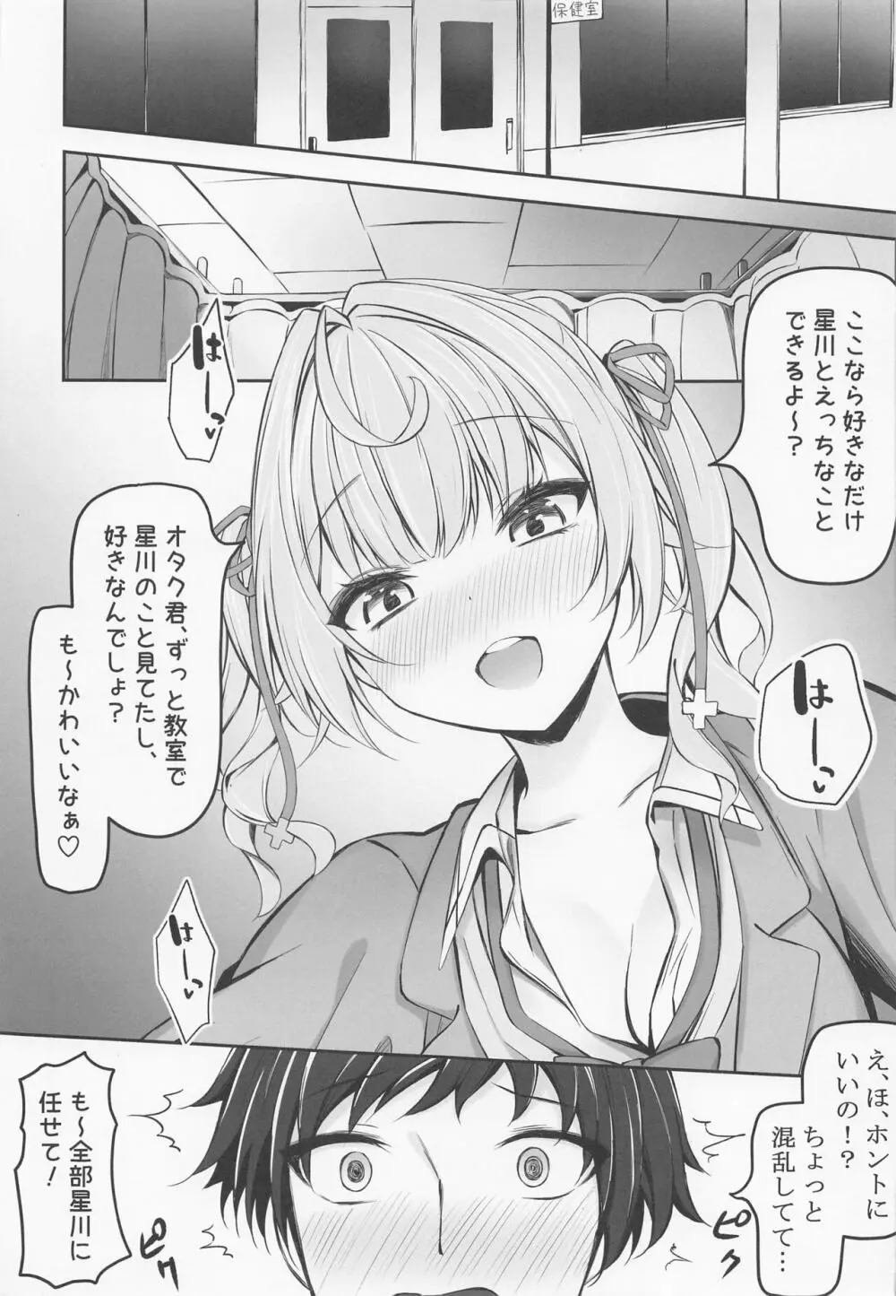 星川で童貞捨てたくせに Page.7