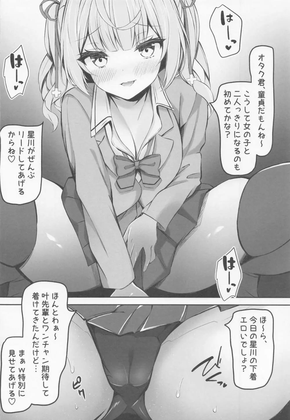 星川で童貞捨てたくせに Page.8