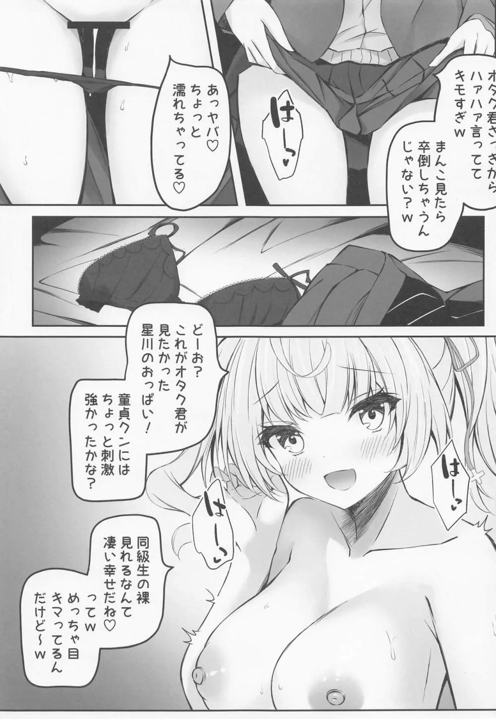 星川で童貞捨てたくせに Page.9