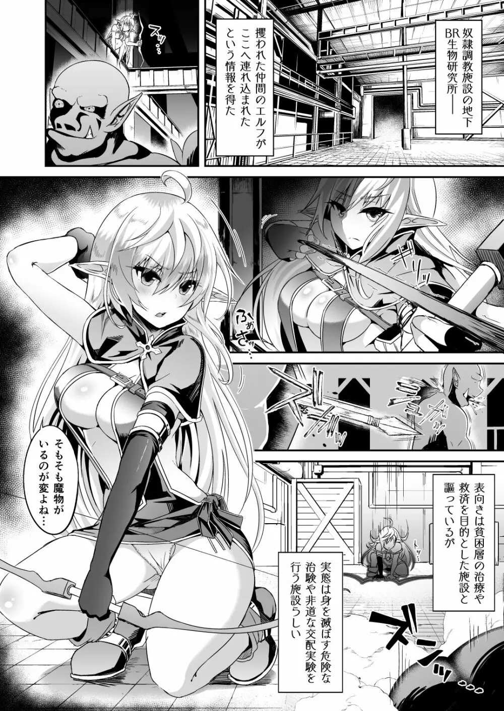 逃亡ELF総集編II Page.14