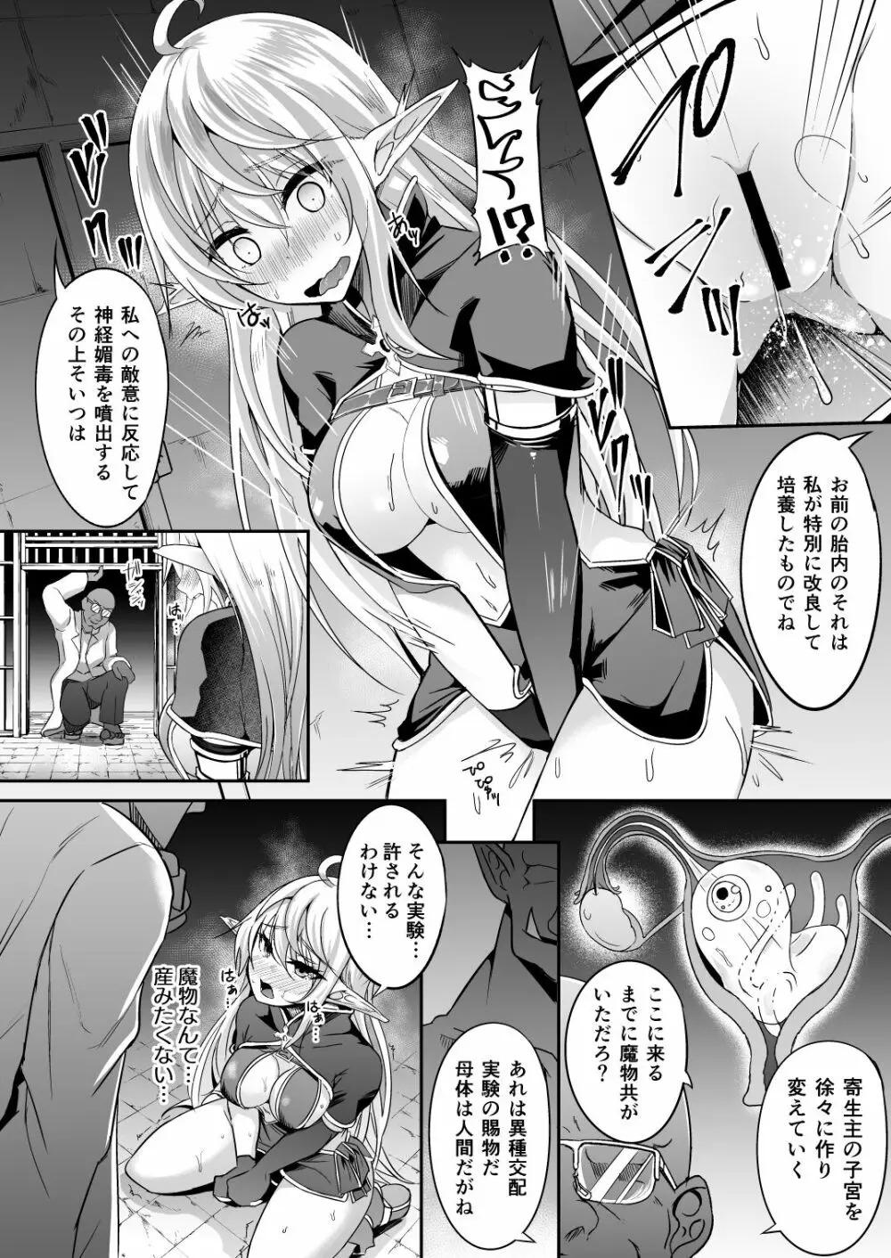 逃亡ELF総集編II Page.20