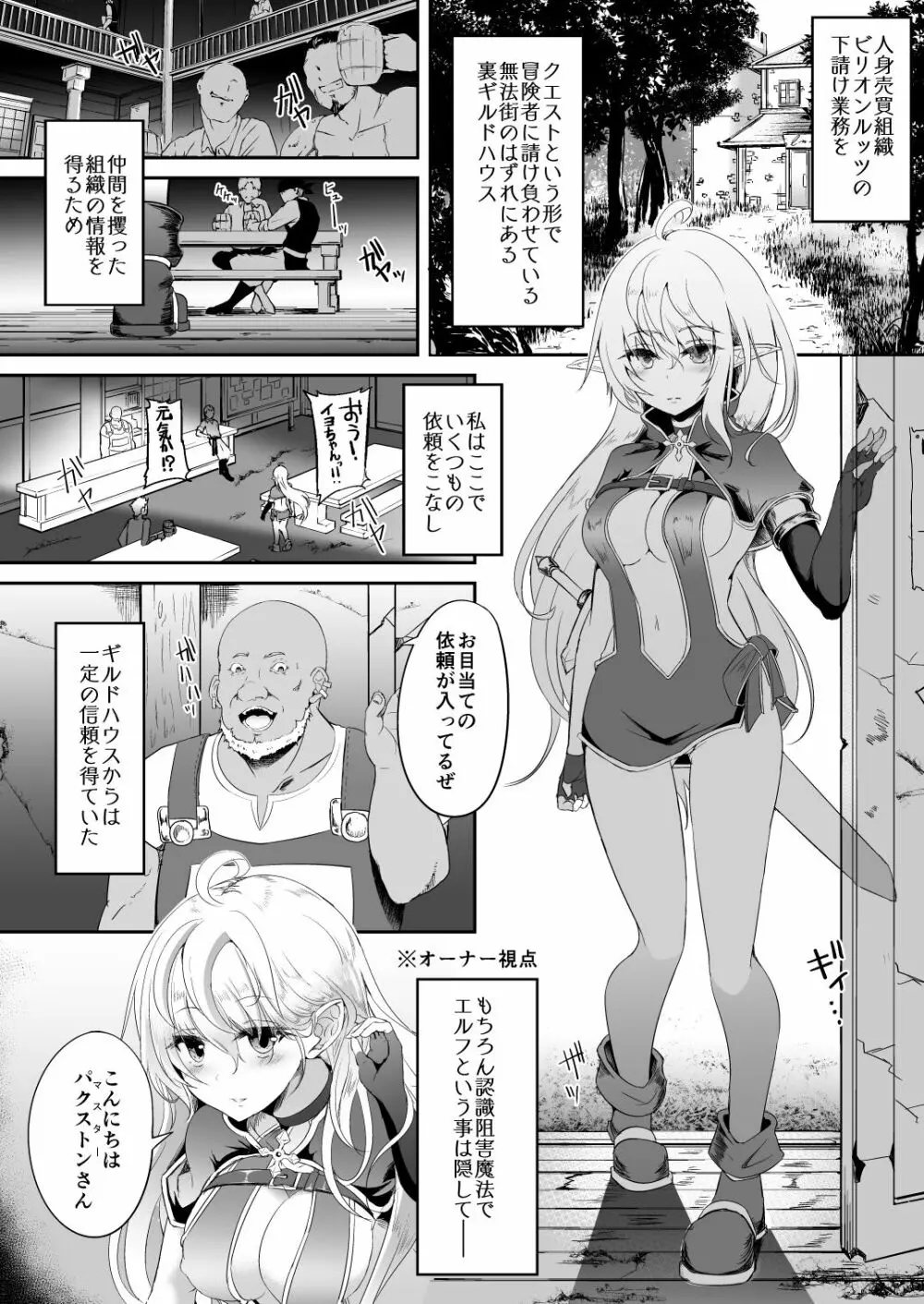 逃亡ELF総集編II Page.70