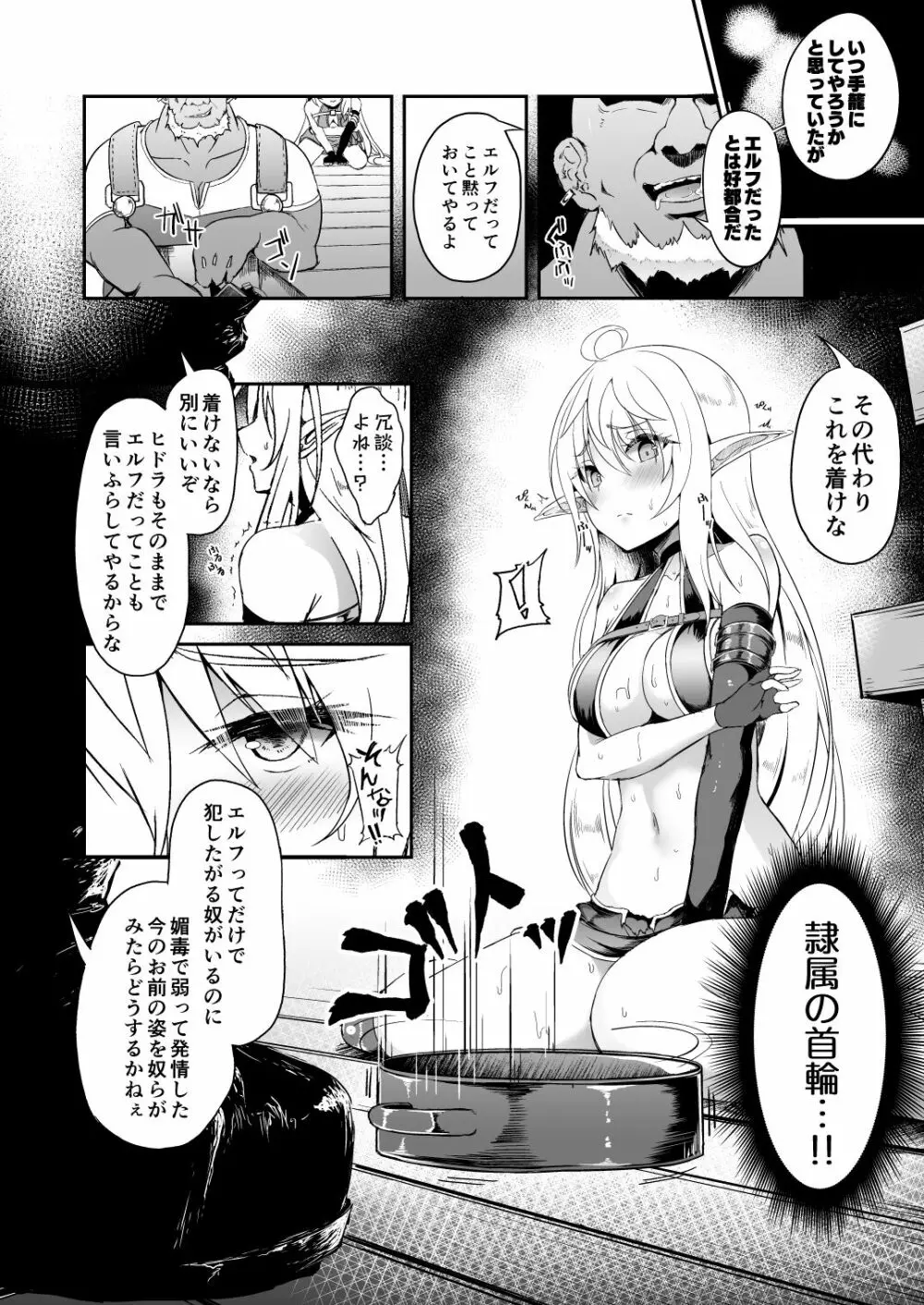 逃亡ELF総集編II Page.78