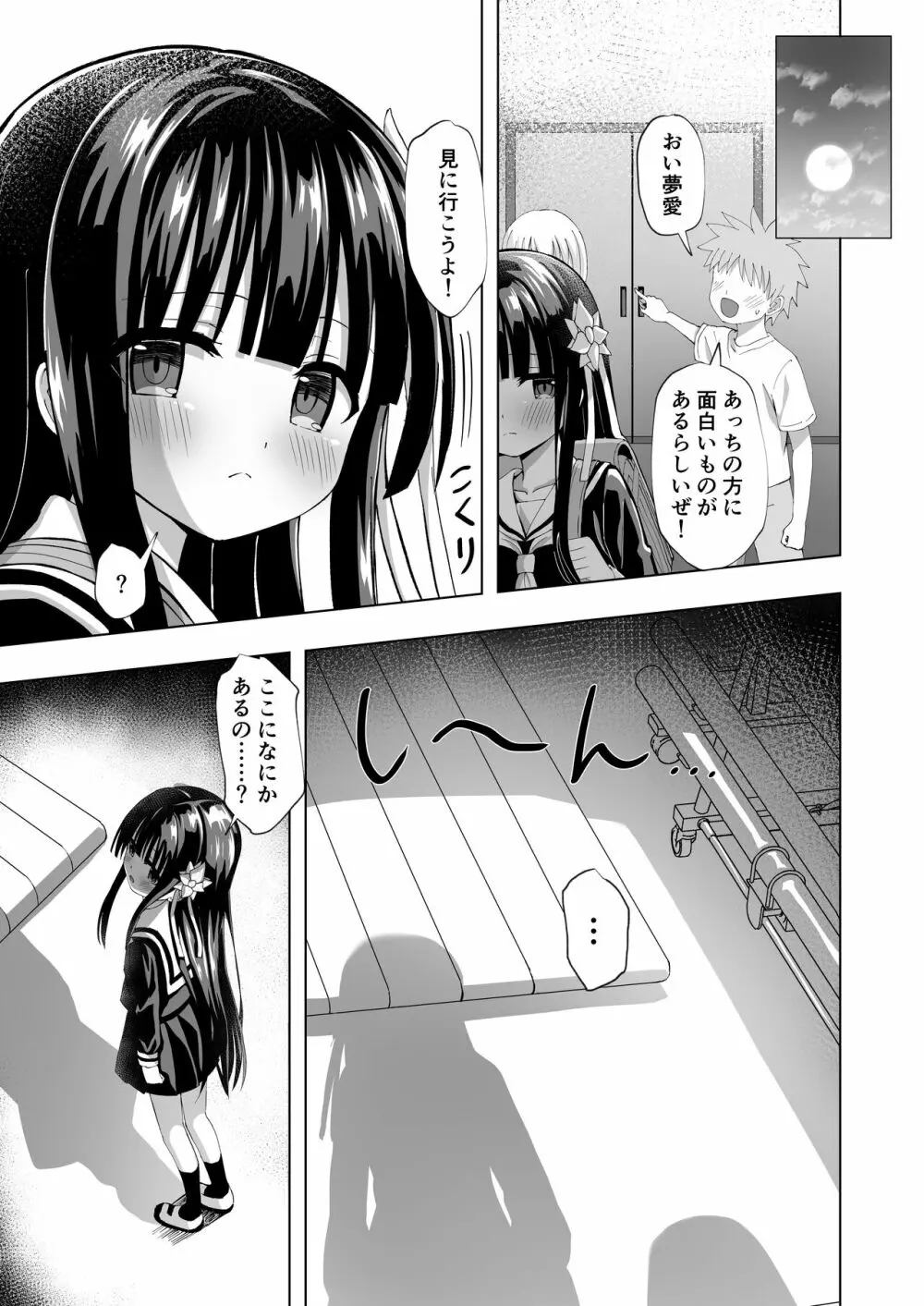 夢愛・ナイトメア Page.13