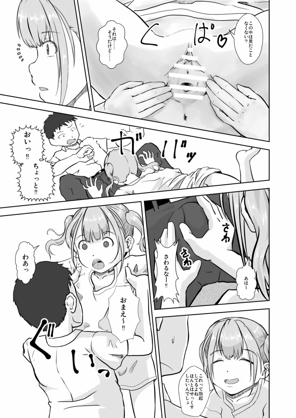 妹はぱんつをはかない Page.13