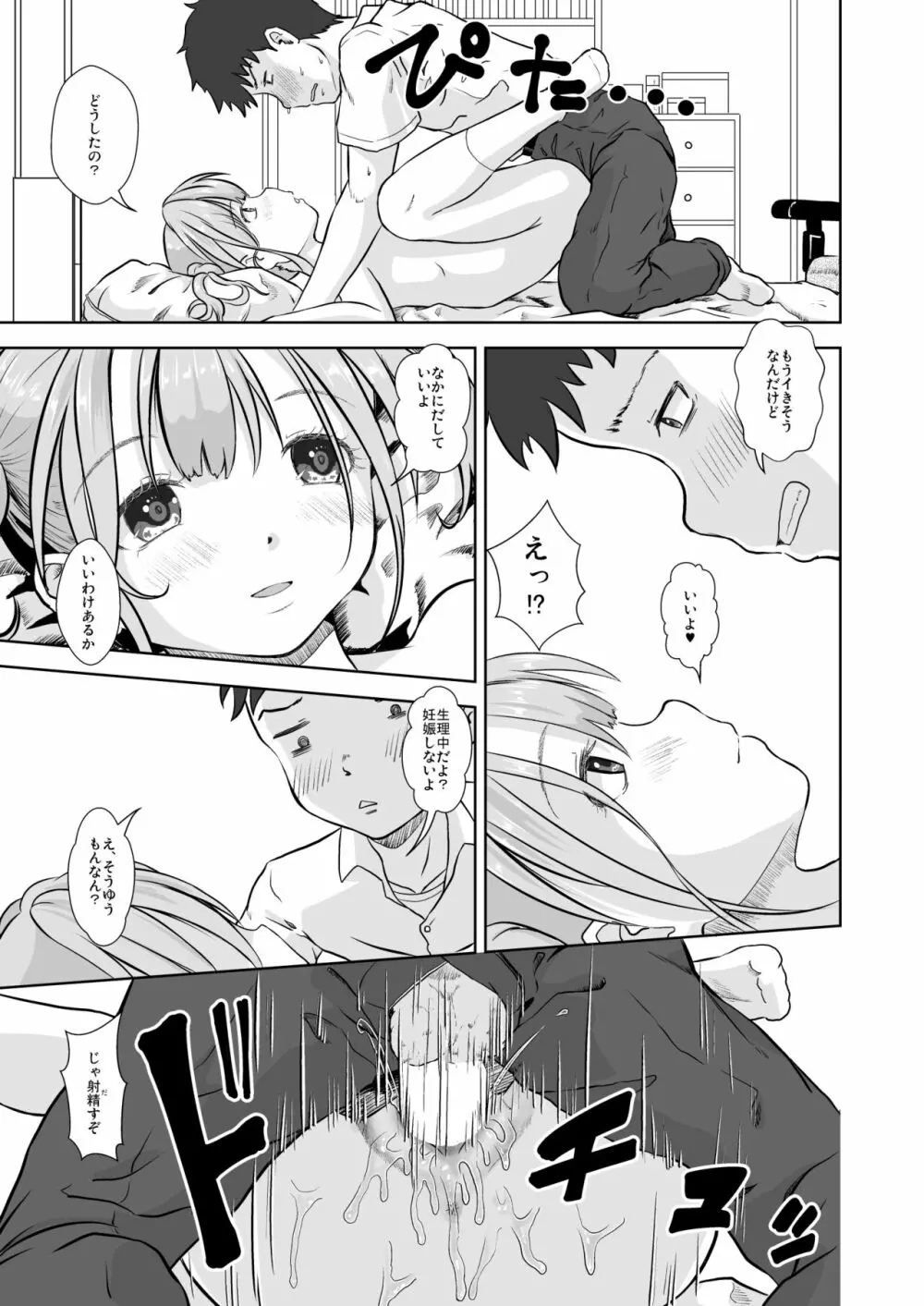 妹はぱんつをはかない Page.21