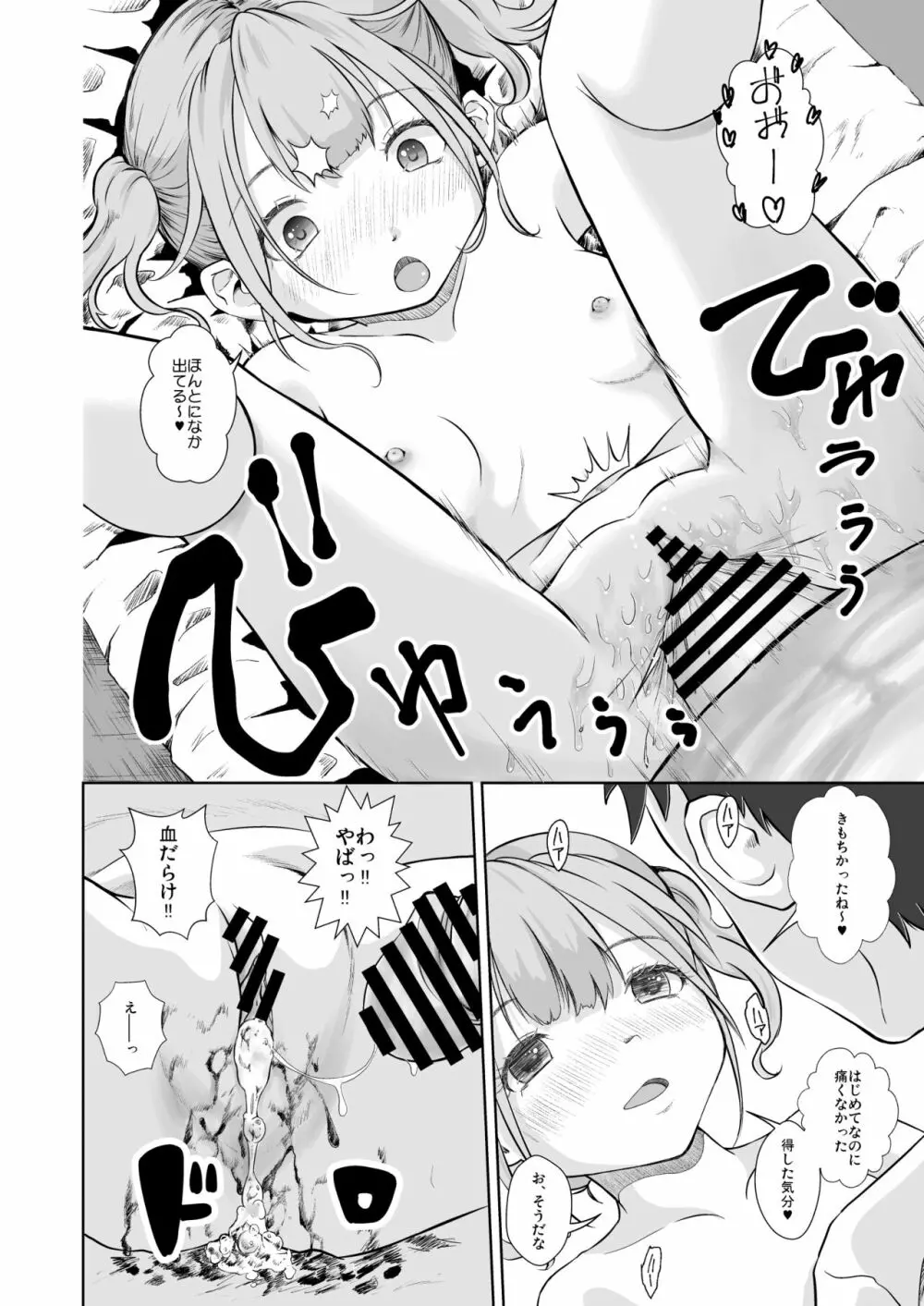 妹はぱんつをはかない Page.22