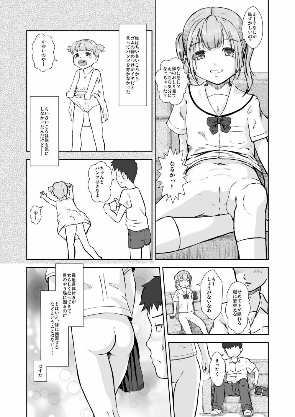 妹はぱんつをはかない Page.5