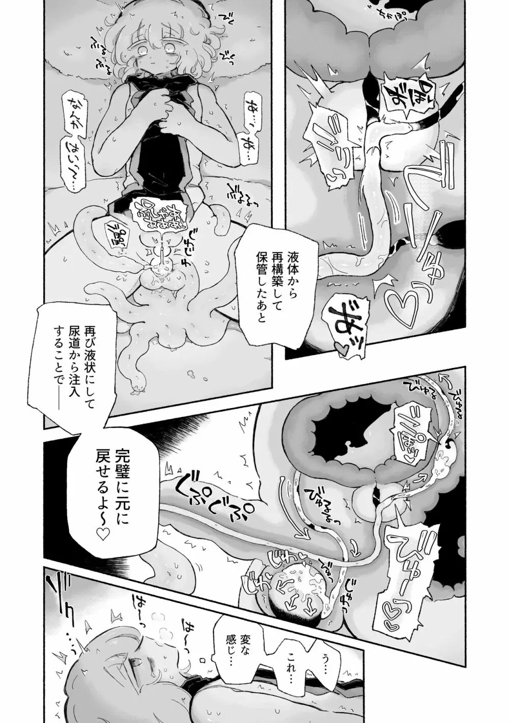 とろだし。〜無性器化去勢体験バイト〜 Page.11