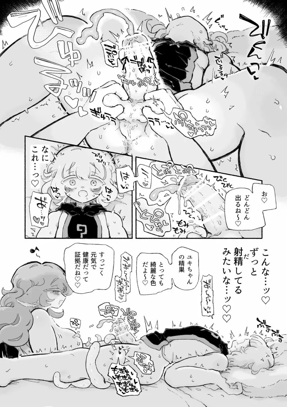 とろだし。〜無性器化去勢体験バイト〜 Page.14