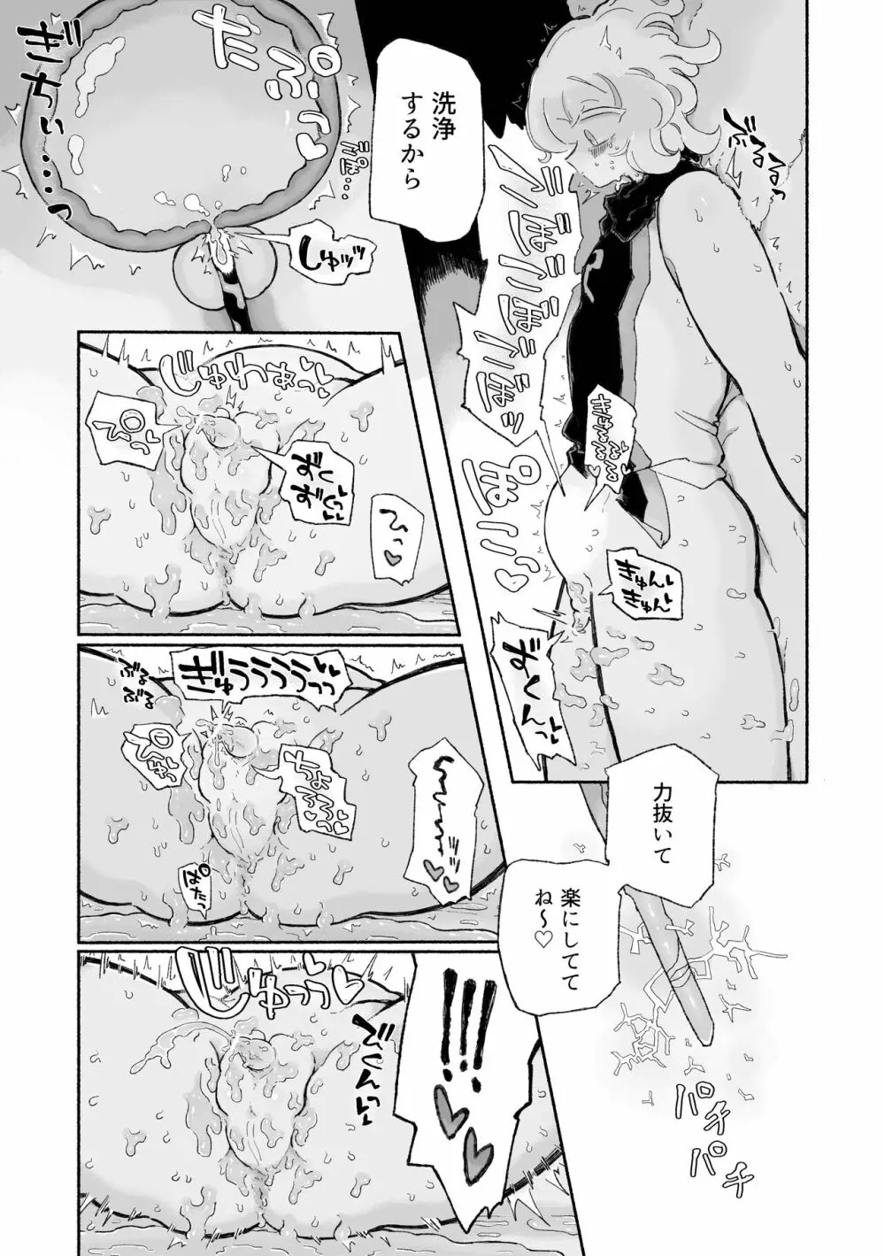 とろだし。〜無性器化去勢体験バイト〜 Page.17