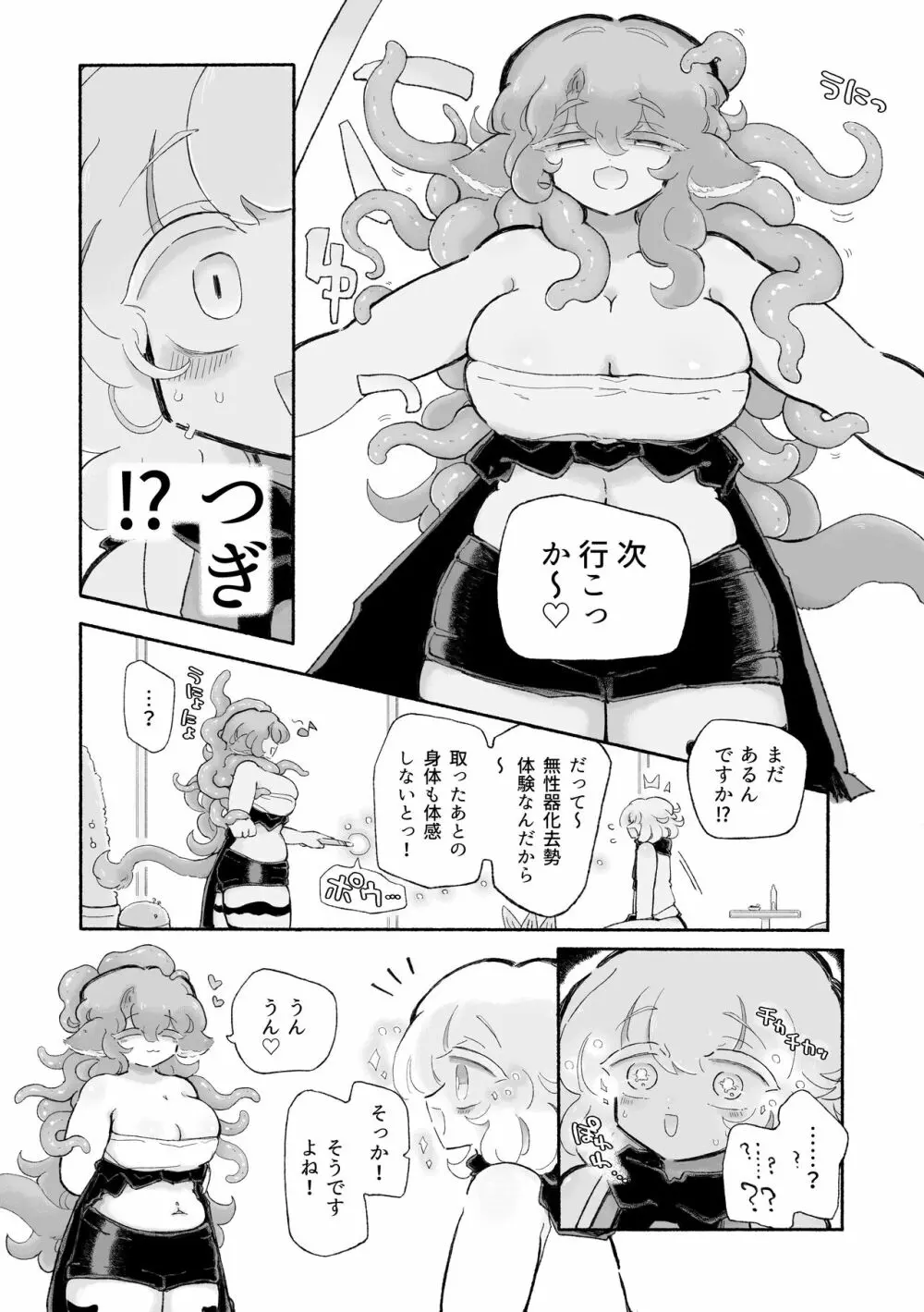 とろだし。〜無性器化去勢体験バイト〜 Page.20