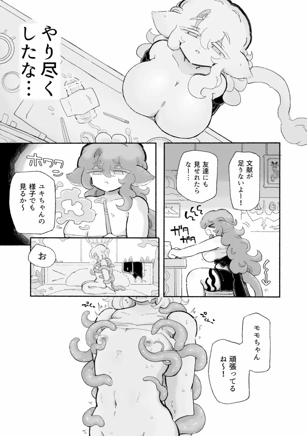 とろだし。〜無性器化去勢体験バイト〜 Page.23