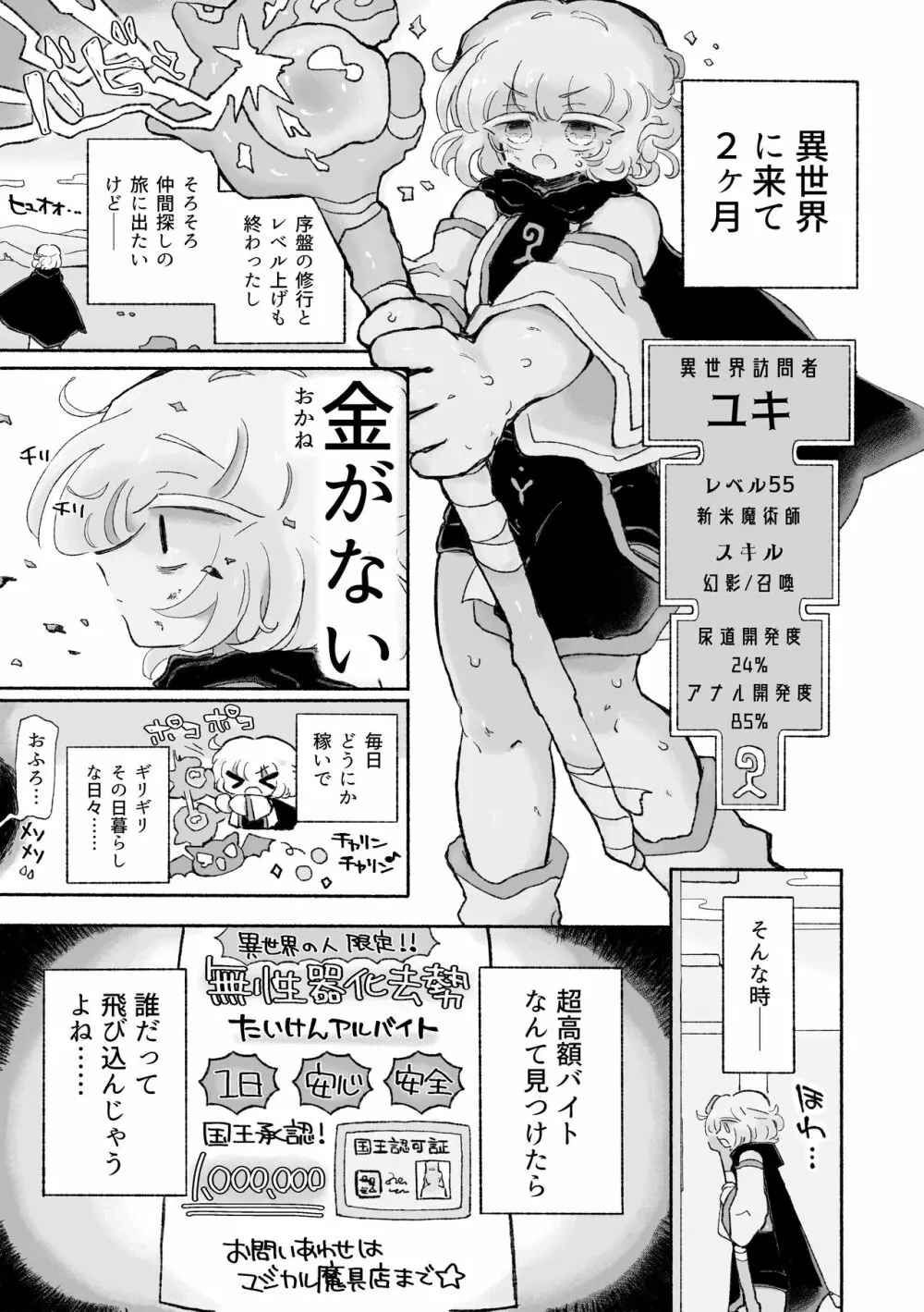 とろだし。〜無性器化去勢体験バイト〜 Page.3