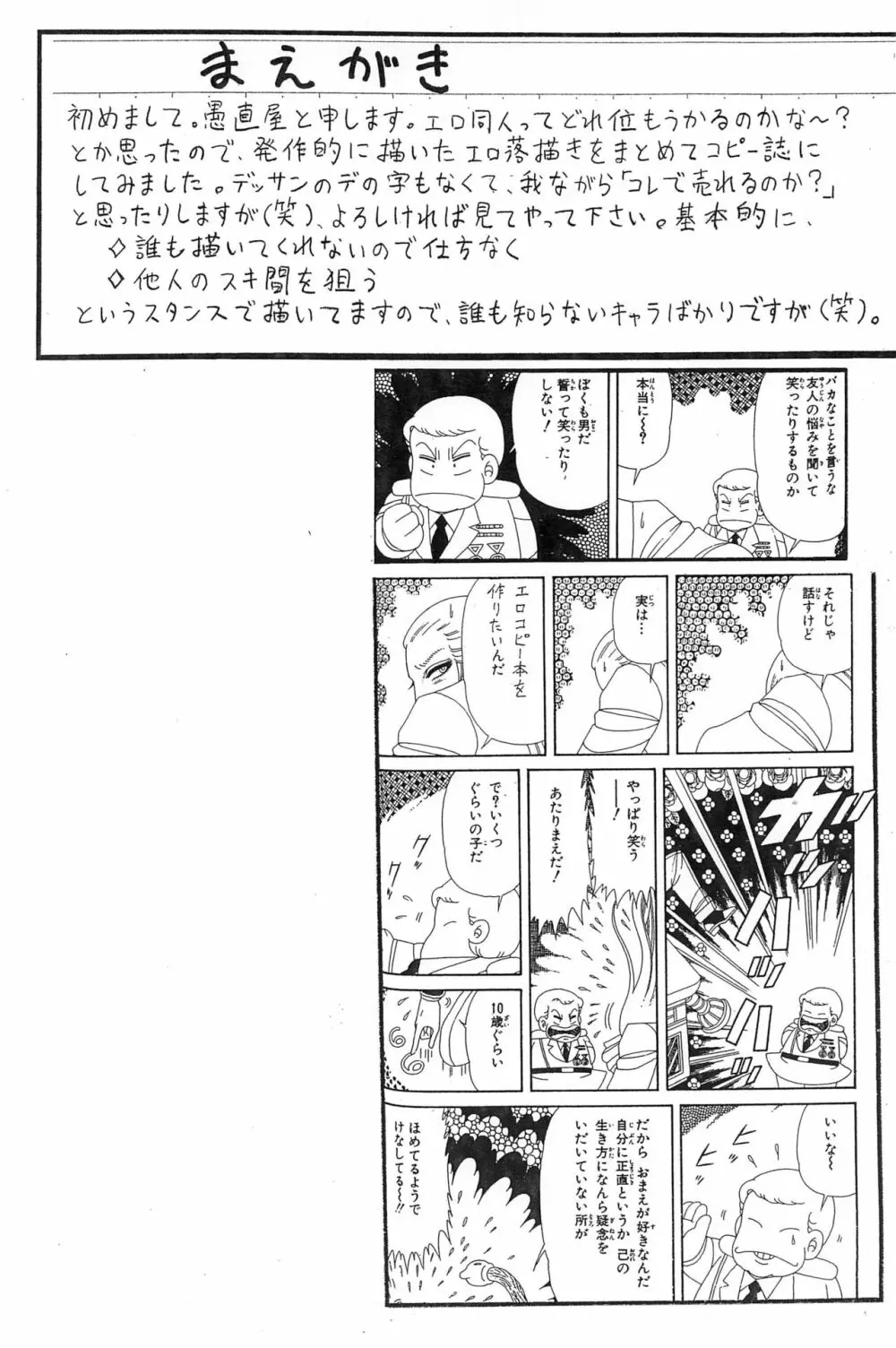 愚直屋第一号 Page.2