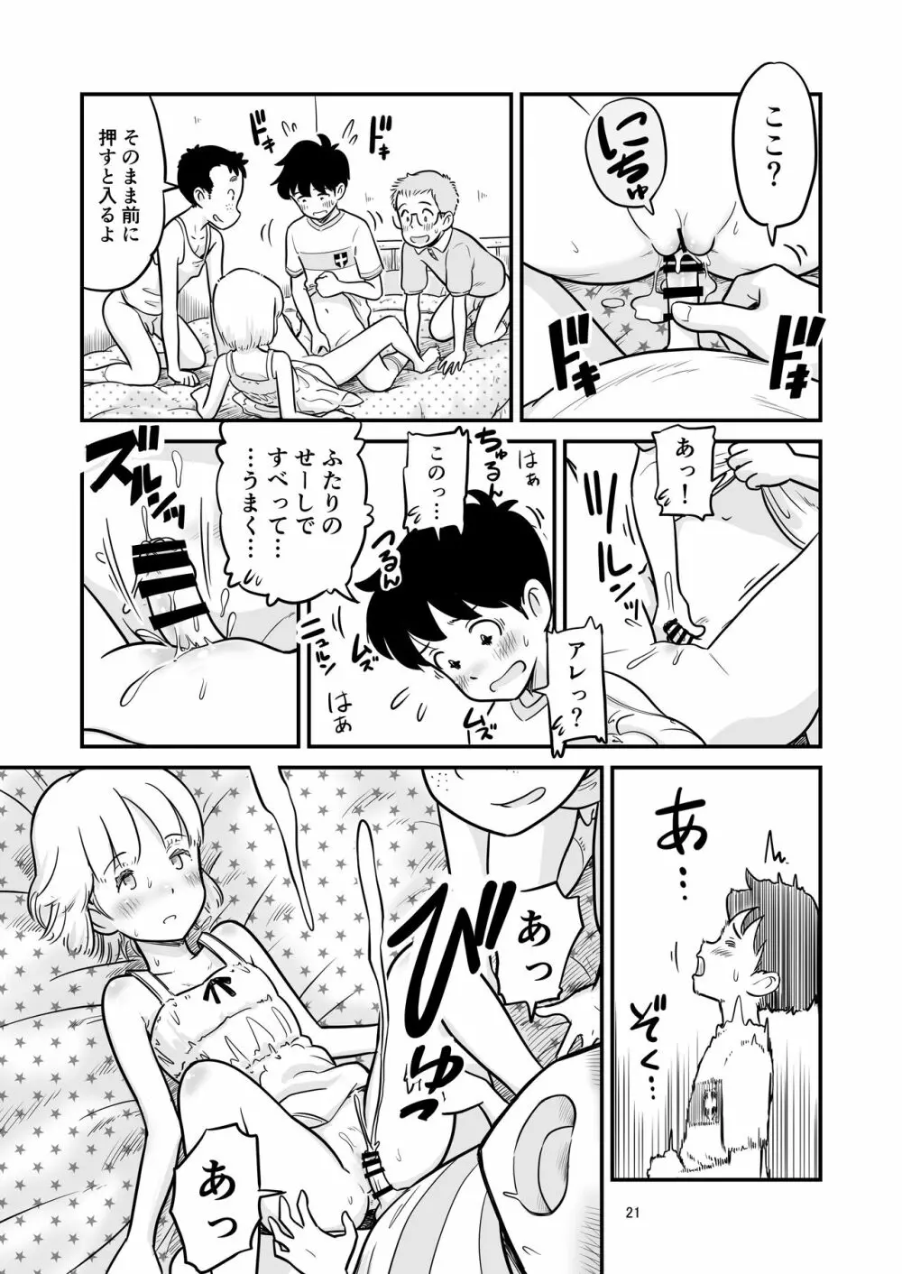 田中くんが僕たちの前で兄妹セックスした日のこと Page.21