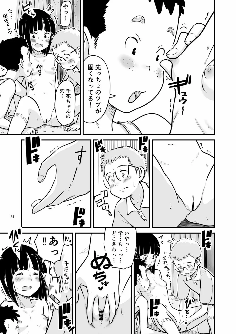 田中くんが僕たちの前で兄妹セックスした日のこと Page.31