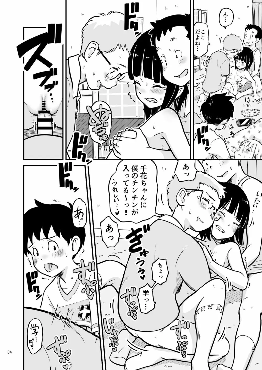 田中くんが僕たちの前で兄妹セックスした日のこと Page.34