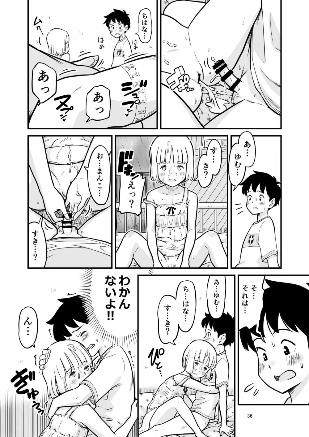 田中くんが僕たちの前で兄妹セックスした日のこと Page.36