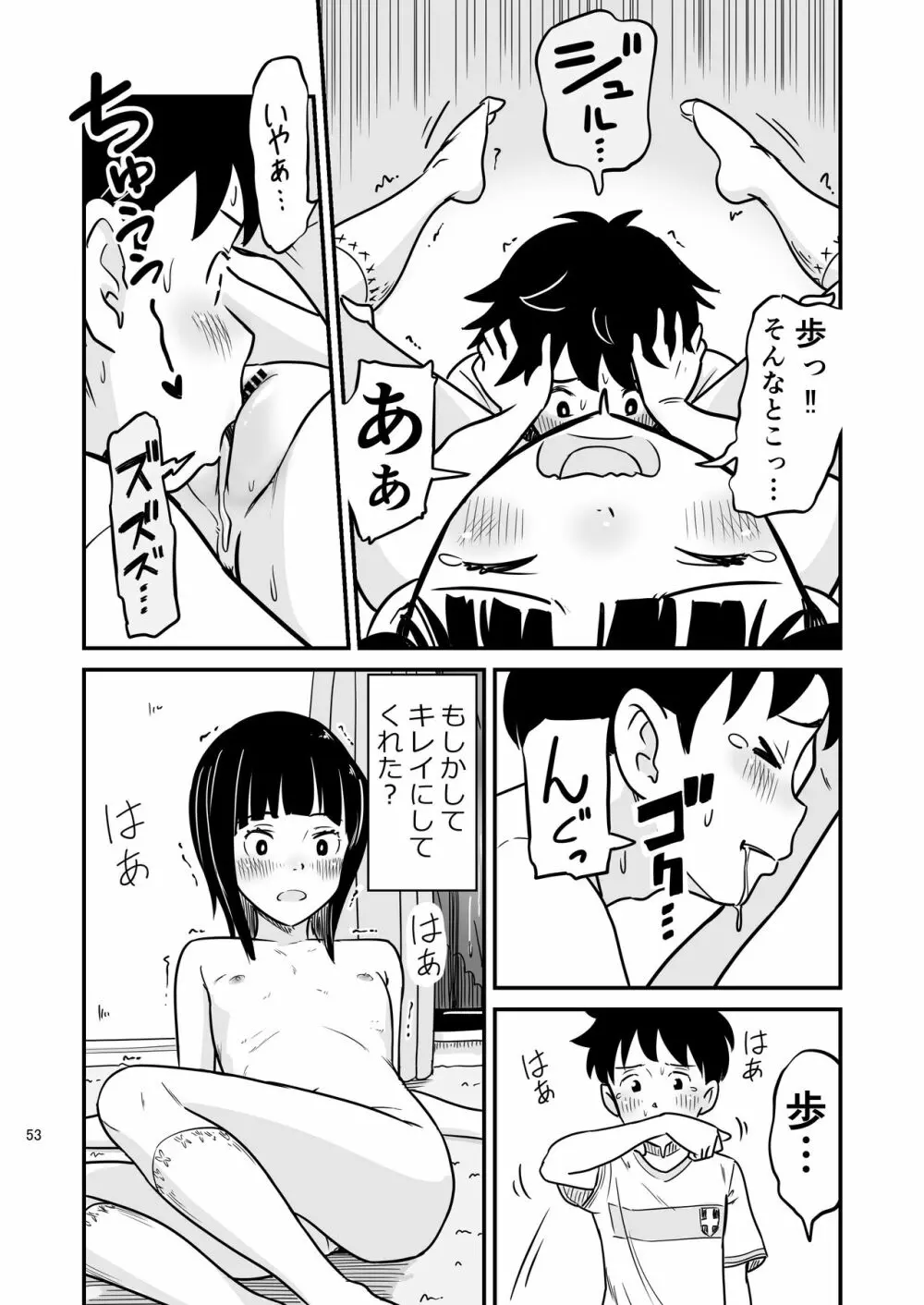 田中くんが僕たちの前で兄妹セックスした日のこと Page.53