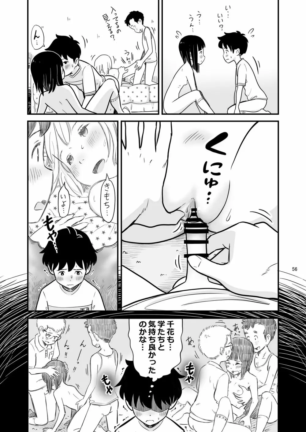 田中くんが僕たちの前で兄妹セックスした日のこと Page.56