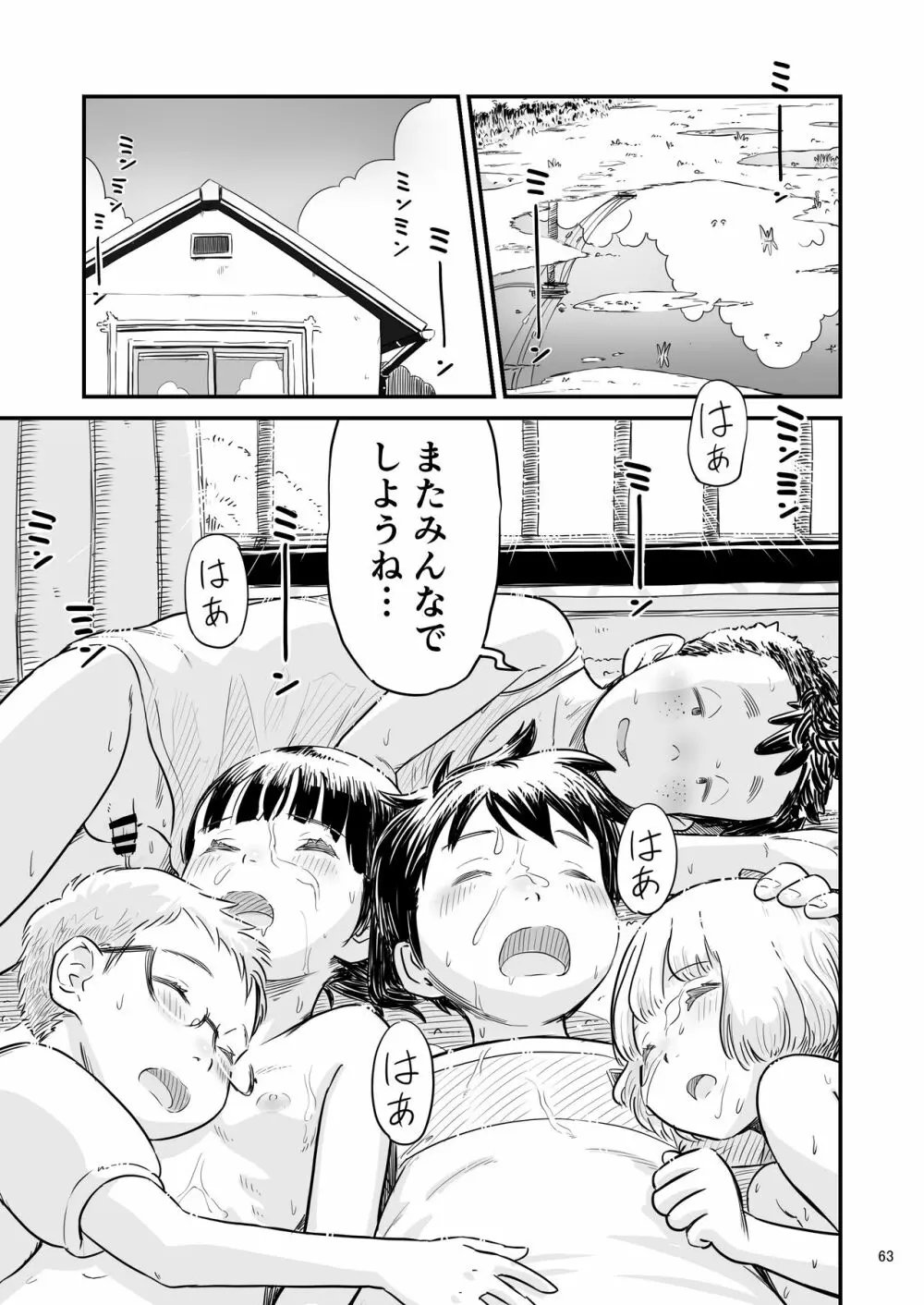 田中くんが僕たちの前で兄妹セックスした日のこと Page.63