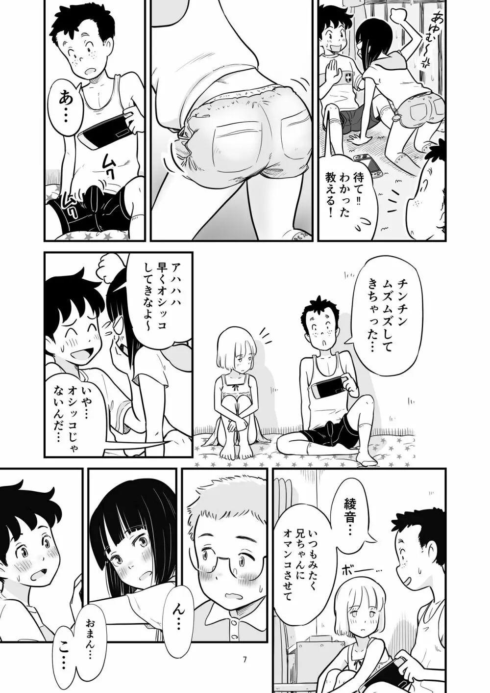 田中くんが僕たちの前で兄妹セックスした日のこと Page.7