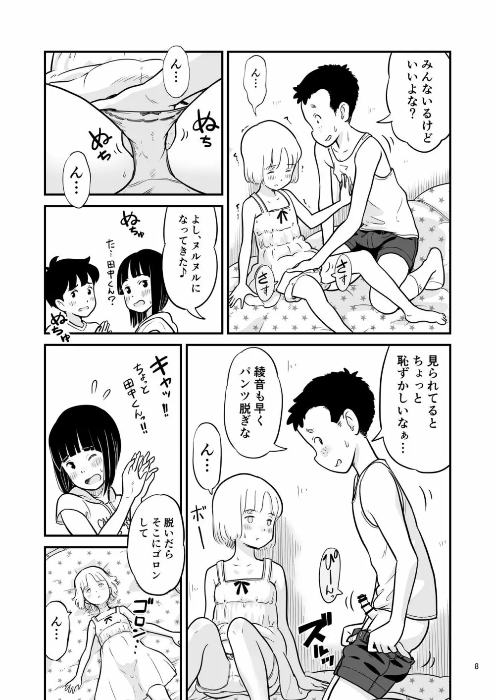 田中くんが僕たちの前で兄妹セックスした日のこと Page.8