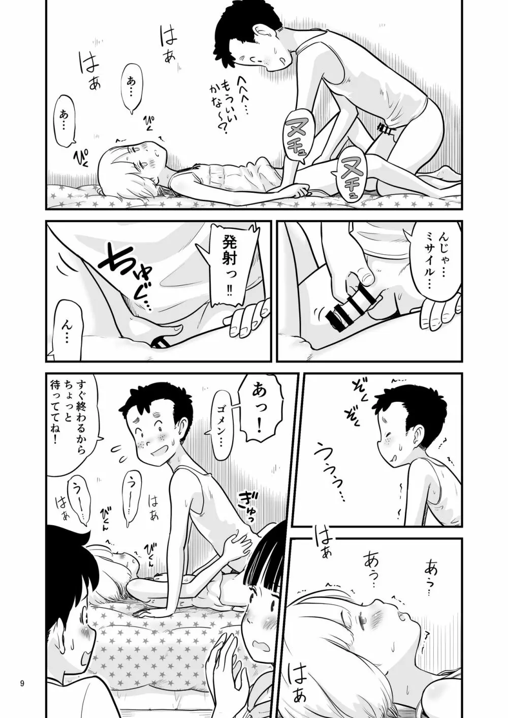 田中くんが僕たちの前で兄妹セックスした日のこと Page.9