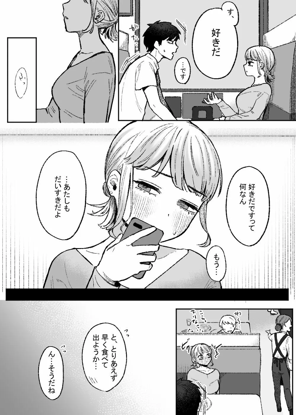 余りもの同士の、 Page.10