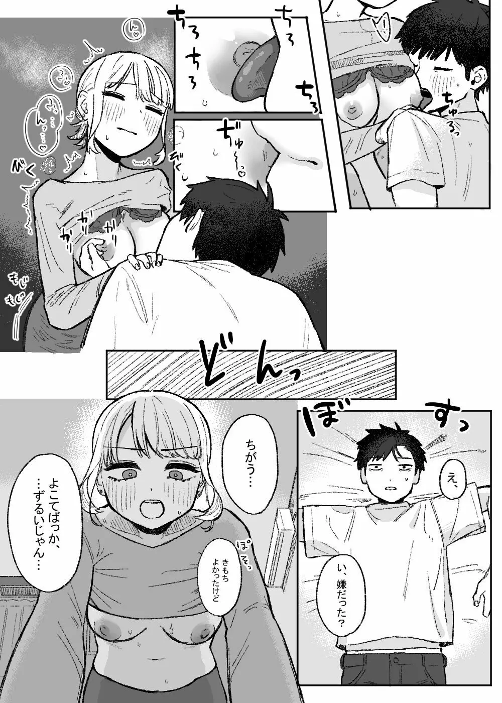 余りもの同士の、 Page.15