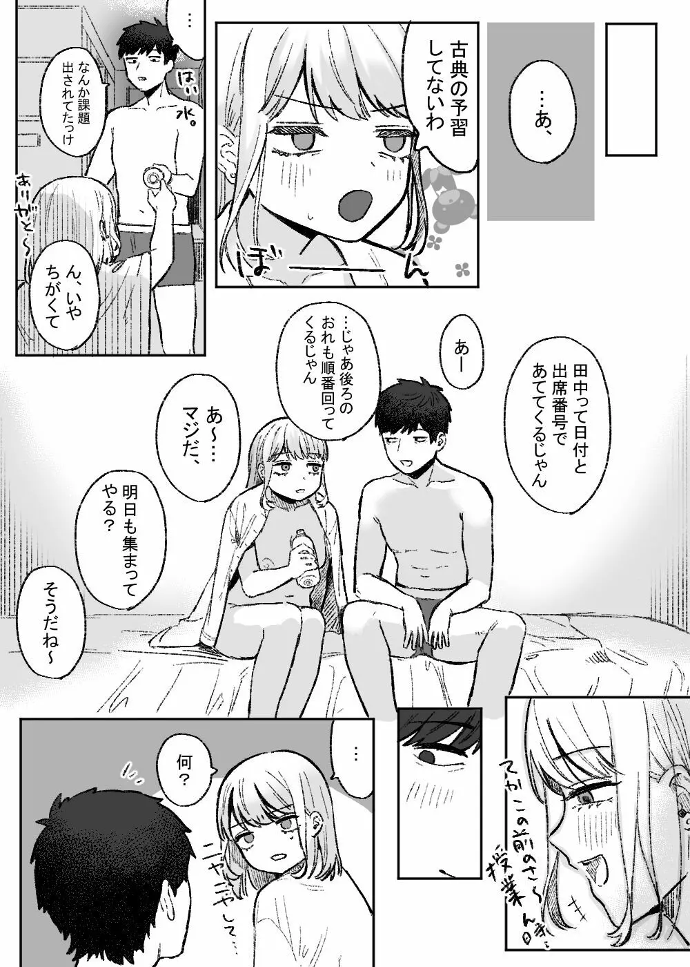 余りもの同士の、 Page.26