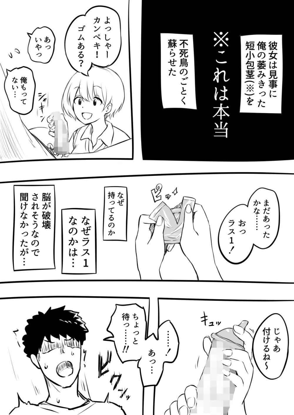 童貞を卒業した日【前編】& 【後編】 Page.10