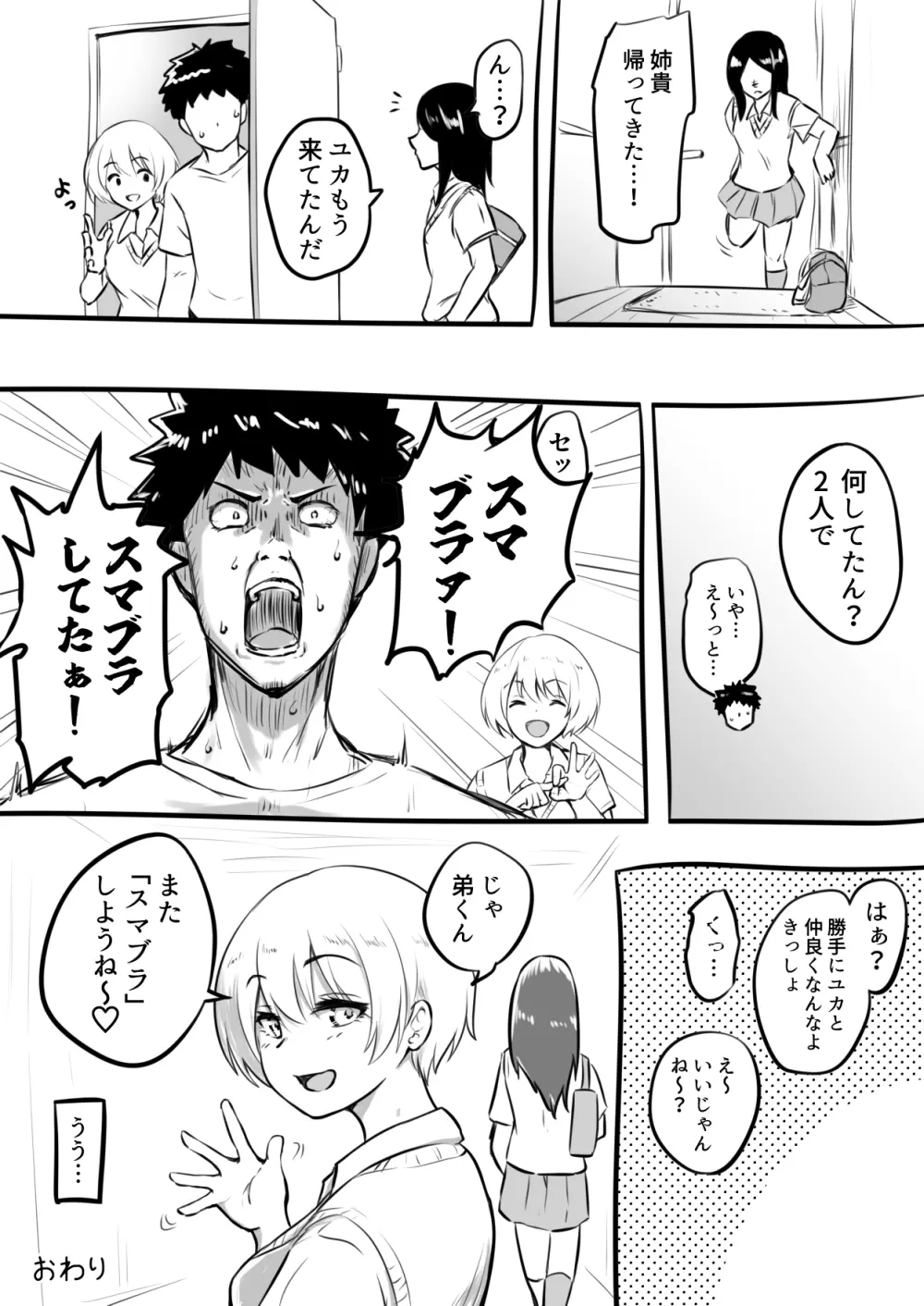 童貞を卒業した日【前編】& 【後編】 Page.22