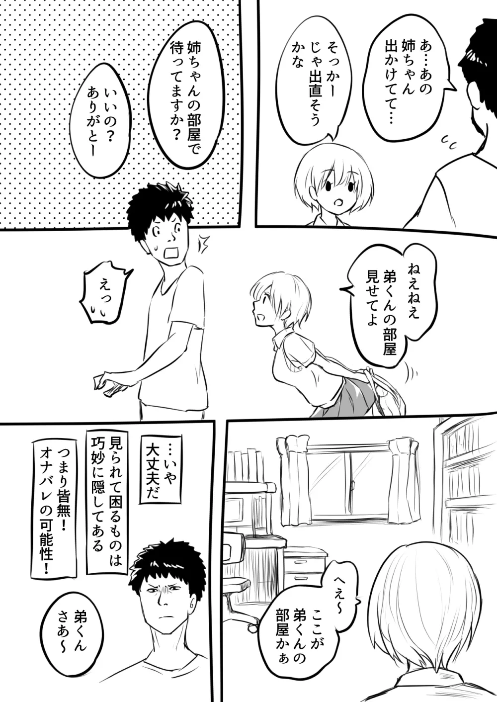 童貞を卒業した日【前編】& 【後編】 Page.4