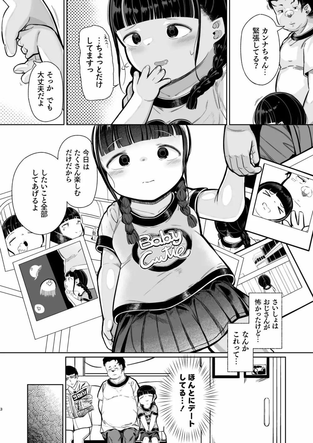 ぷにぷに真面目ロリがえっちにハマっちゃうまで Page.3