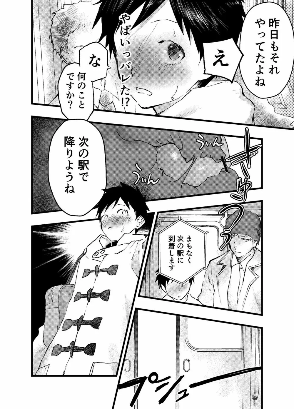 駅のトイレで初体験 輪姦レイプ!!鬼畜責め!! Page.22