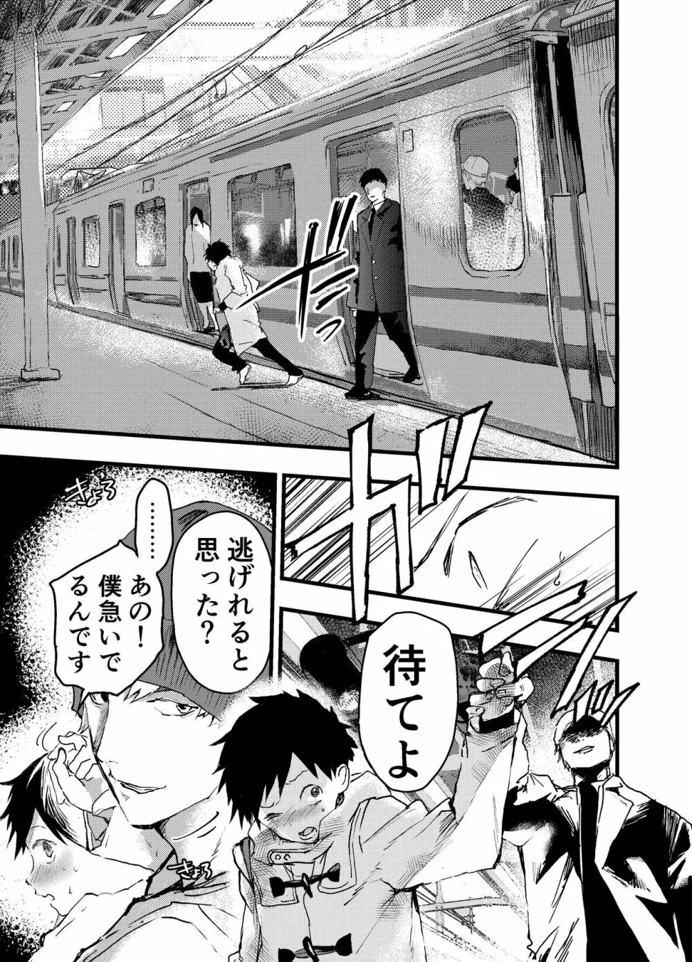 駅のトイレで初体験 輪姦レイプ!!鬼畜責め!! Page.23